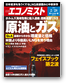 週刊エコノミスト